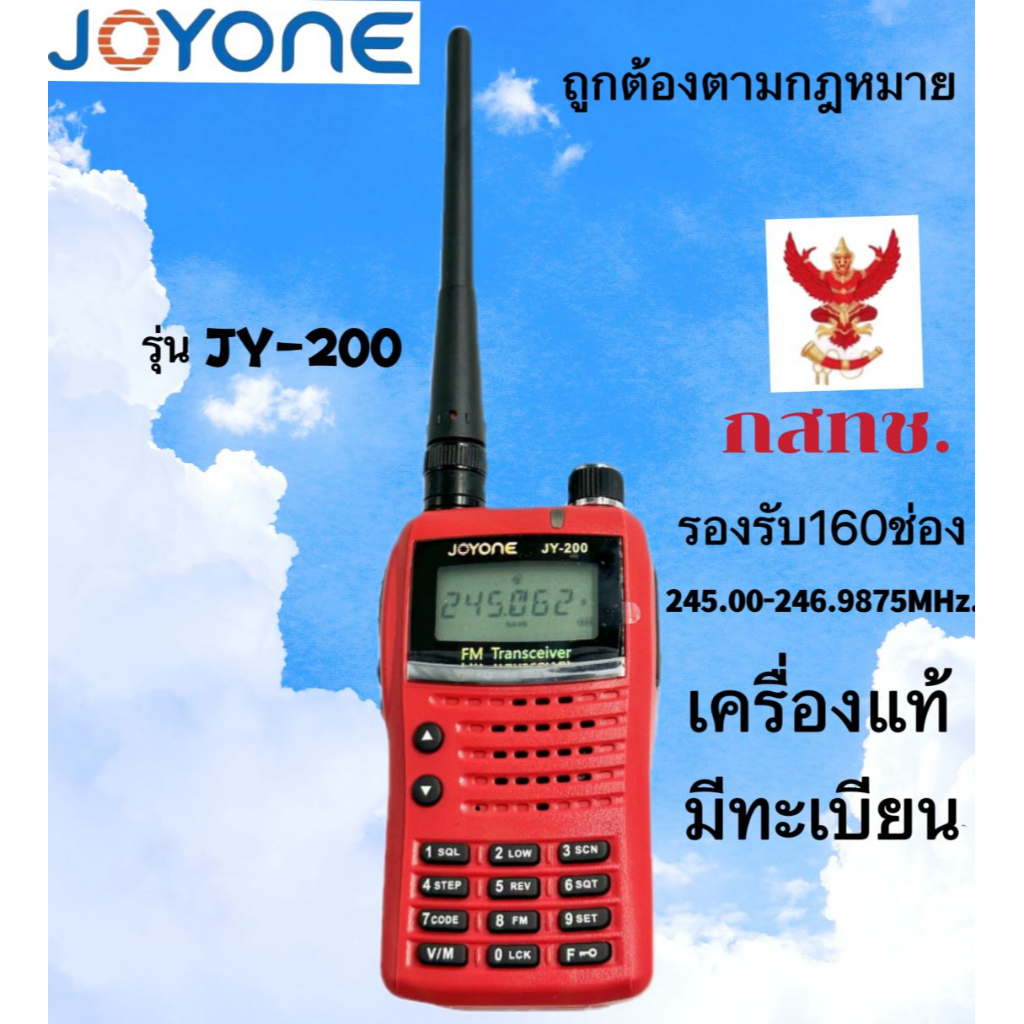 วิทยุสื่อสารเครื่องแดง  วอเครื่องแดงJOYONE รุ่นJY-200 รับประกัน1ปี รองรับ160ช่อง 245-247MHz.Walkie-Talkie 5W