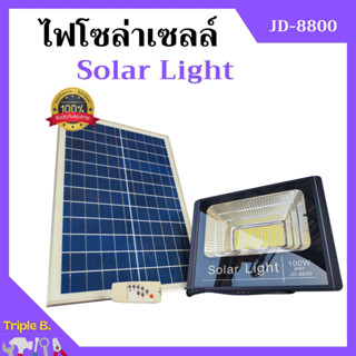 ไฟโซล่าเซลล์ 100W ไฟสปอร์ตไลท์ โซล่าเซลล์ Solar Light รุ่น JD-8800 อุปกรณ์ครบชุด