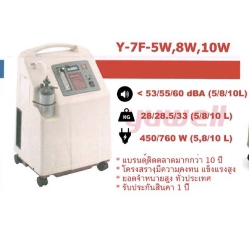 เครื่องผลิตออกซิเจนมือสองyuwell