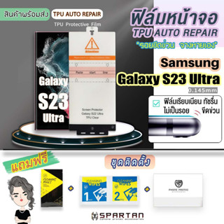 [S23U] ฟิล์มหน้าจอ TPU Auto Repair รอยขีดข่วนจางหายได้เอง รุ่น S23 Ultra/S22 Ultra