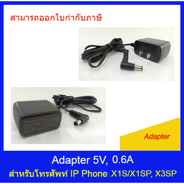Adapter 5V, 0.6A และ 5V, 1.0A  อะแดปเตอร์ โทรศัพท์ IP Phone
