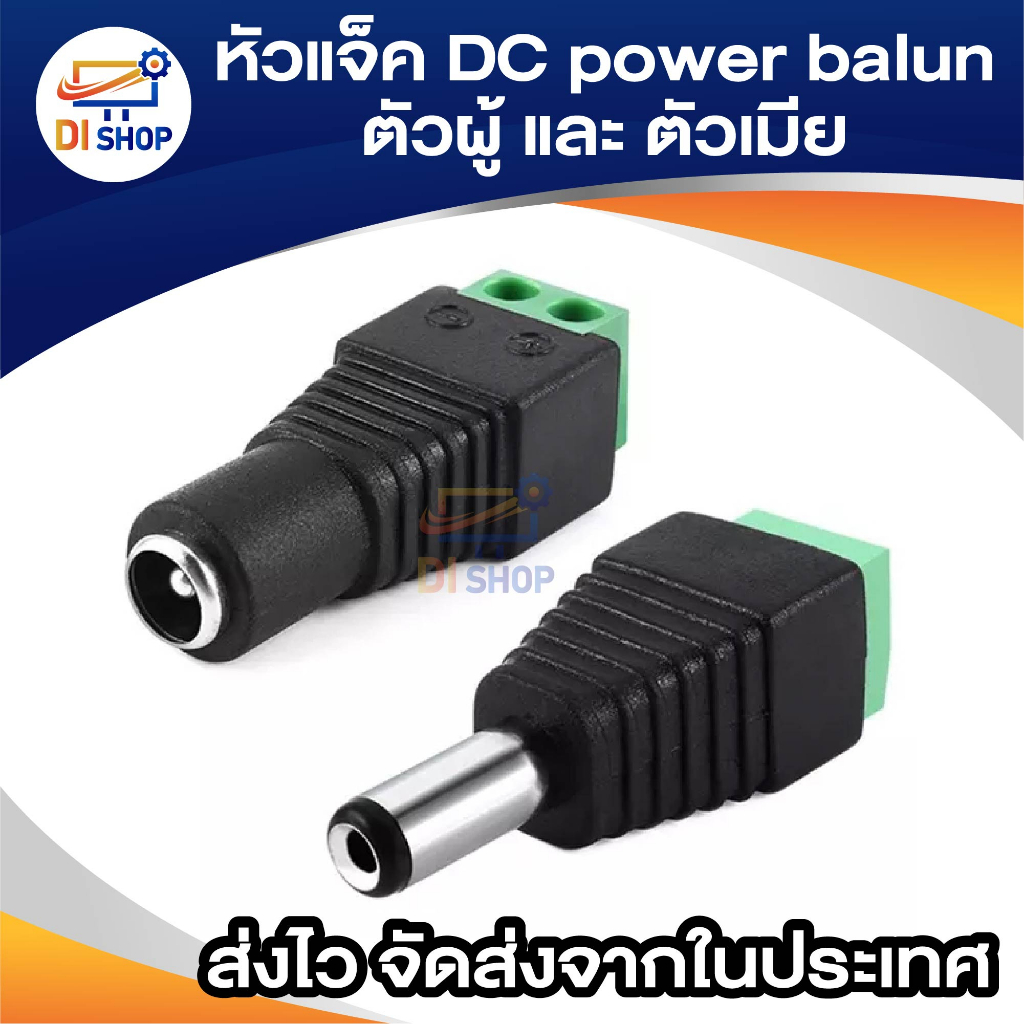 CCTV หัวแจ็ค DC ตัวผู้ 5 ตัว และ หัวแจ็ค DC ตัวเมีย 5 ตัว สำหรับ กล้องวงจรปิด (Black Not Specified)