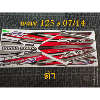 สติ็กเกอร์ เวฟ WAVE 125 S ไฟเลี้ยวบังลม สีดำ ปี 2007รุ่น 14