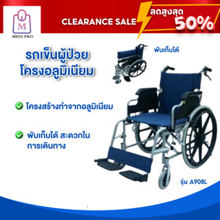 [Clearance Sale สินค้าตัวโชว์] วีลแชร์ รถเข็นผู้สูงอายุ รถเข็นผู้ป่วยโครงอลูมิเนียม รุ่น A908L