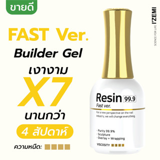 Resin 99.9 [Fast Ver.] เจลอเนกประสงค์ Resin 99.9 ใสยิ่งกว่าแก้ว