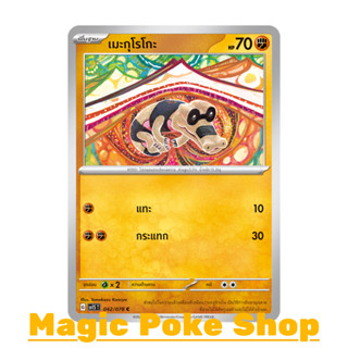 เมะกุโรโกะ (C/SD) ต่อสู้ ชุด สการ์เล็ต &amp; ไวโอเล็ต การ์ดโปเกมอน (Pokemon Trading Card Game) ภาษาไทย sv1S-042