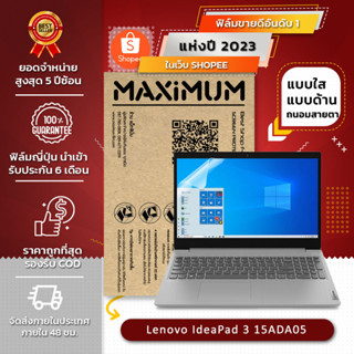 ฟิล์มกันรอย คอม โน๊ตบุ๊ค รุ่น Lenovo IdeaPad 3 15ADA05-81W100L4TA (ขนาดฟิล์ม 15.6 นิ้ว : 34.5x19.6 ซม.)