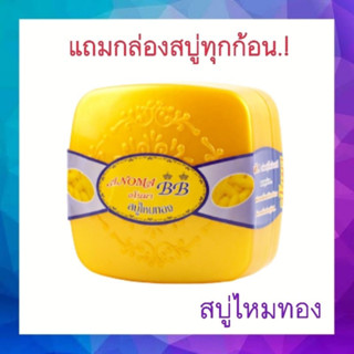 (6โหล)สบู่ไหมทอง 160กรัม สบู่อโนมาบีบี