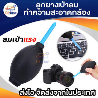 ลูกยางเป่าลมทำความสะอาดกล้อง บอลยาง บอลเป่าลม บอลเป่าลม ไล่ฝุ่น เป่าฝุ่น เมาส์ คีย์บอร์ด กล้อง สีดำ
