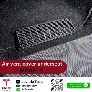 แผ่นกันสกปรกช่องแอร์ Air vent cover underseat- Tesla model3/Y(พร้อมส่ง)