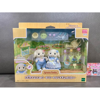 🎊รุ่นใหม่🎊 Sylvanian Flora Rabbit Flower มือ 1 กล่องญี่ปุ่น กระต่าย ลูกชายลูกสาว ดอกไม้ กระต่ายหูตก ตุ๊กตา บัวรดน้ำ