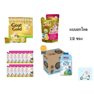 นมแพะ สำหรับสุนัขและแมว แบบซอง (ยกโหล)