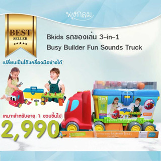 Bkids รถของเล่น เครื่องมือซ่อมรถ 3-in-1 Busy Builder Fun Sounds Truck ของเล่นเด็ก เสริมพัฒนาการ