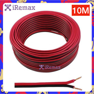 1 เมตร สายลำโพง (สายไฟดำแดง) 2C 20AWG(ขนาด 2*0.5 Sqmm.) สายไฟ ทองแดง หุ้มฉนวน สายไฟฟ้า