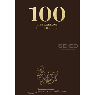 100 Life Lessons นิ้วกลม เกรด B