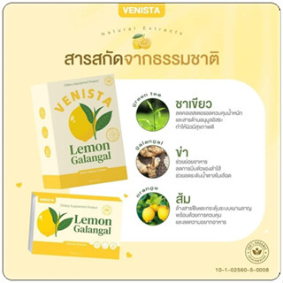 VENISTA DETOX LEMON GALANGAL เวนิสต้า ดีทอกซ์ เลม่อน 30แคปซูล