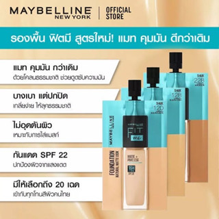 ถูกกว่าห้าง✔ Maybelline New York Fit Me รองพื้น เมย์เบลลีน ฟิต มี แมท + พอร์เลส ของแท้ 100%