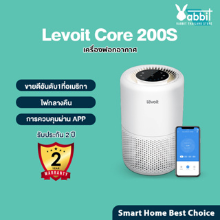 【พร้อมส่ง】Levoit Core 200S Air Purifier กรองฝุ่น PM2.5 กรองอากาศ เครื่องฟอกอาศ จอสัมผัส กำจัดกลิ่น