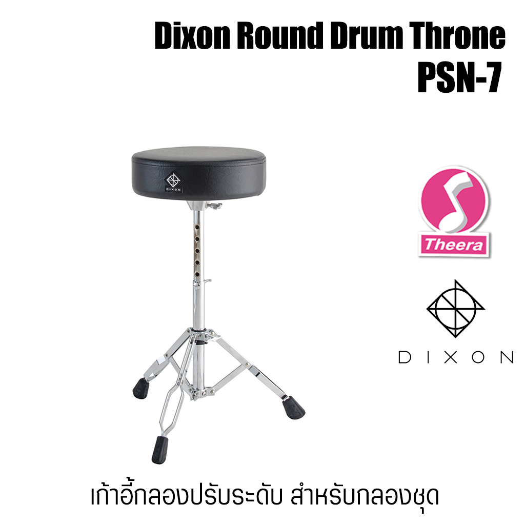 Dixon PSN-7 เก้าอี้ตีกลอง เบาะกลม Round Drum Throne ชนิดล็อค ปรับระดับได้ สินค้าจากตัวแทนจำหน่ายในปร