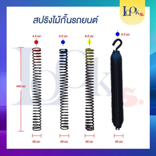 สปริง สำหรับเครื่อง ไม้กั้น รถยนต์ แบบกลม และแบบตะขอ Balance Spring Spare part of Carpark Barrier Gate