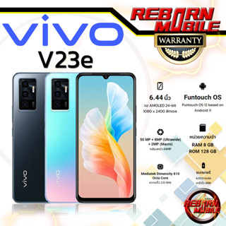 [New] Vivo V23e 5G | V23 5G 2.4 GHz Octa Core AMOLED 6.44" MediaTek Helio G96 ศูนย์ไทย BY REBORN