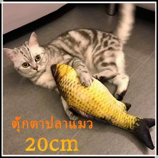 สินค้าพร้อมส่ง 20cm ตุ๊กตาปลาแมว ของเล่นแมว ตัวใหญ่มีซิป บรรเทาความเครียดของแมว