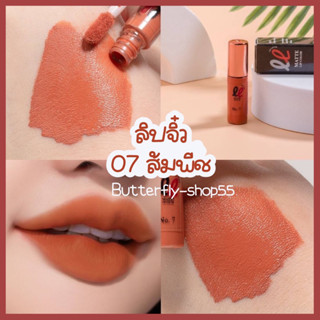 ลิปจิ๋ว ลิปเลิฟเวอร์ 07 สีส้มพีช ส้มนม liplover ลิปแมท ลิปเซต ลิปสีสวย ลิปสติกติดทน ลิปสติกกันน้ำลิปสติกเเมท ลิปเลิฟ