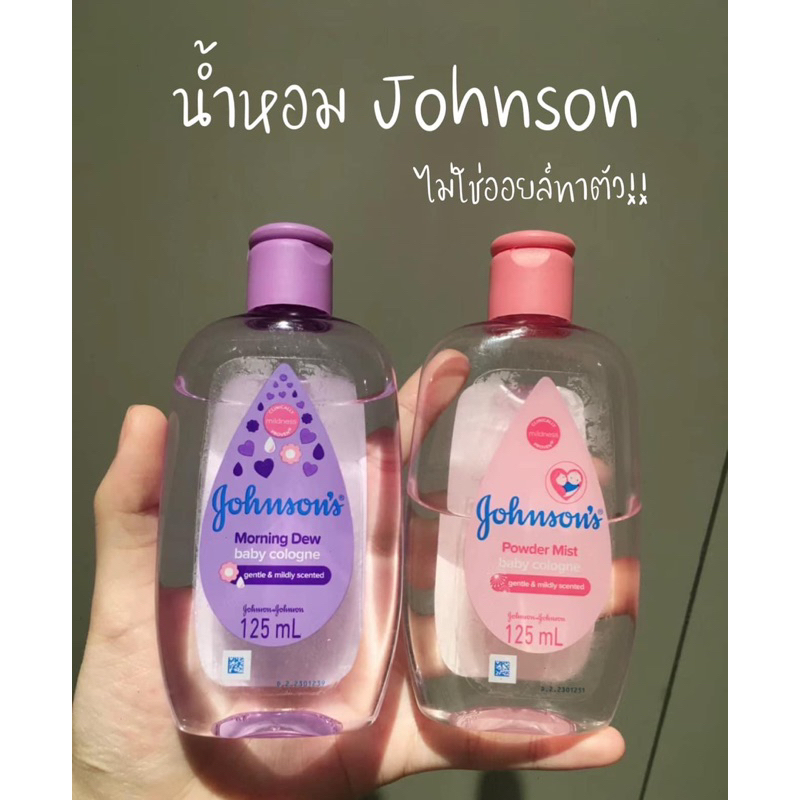 JOHNSON'S Baby Cologne 125ml.จอนสันเบบี้โคโลญจ์ พร้อมส่ง