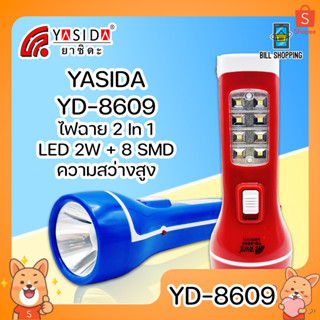 YASIDA YD-8609 ไฟฉาย 2 In 1 LED 2W ความสว่างสูง ไฟฉายเดินป่า ไฟตะเกียง แบตเตอรี่เยอะ ใช้งานได้ยาวนาน