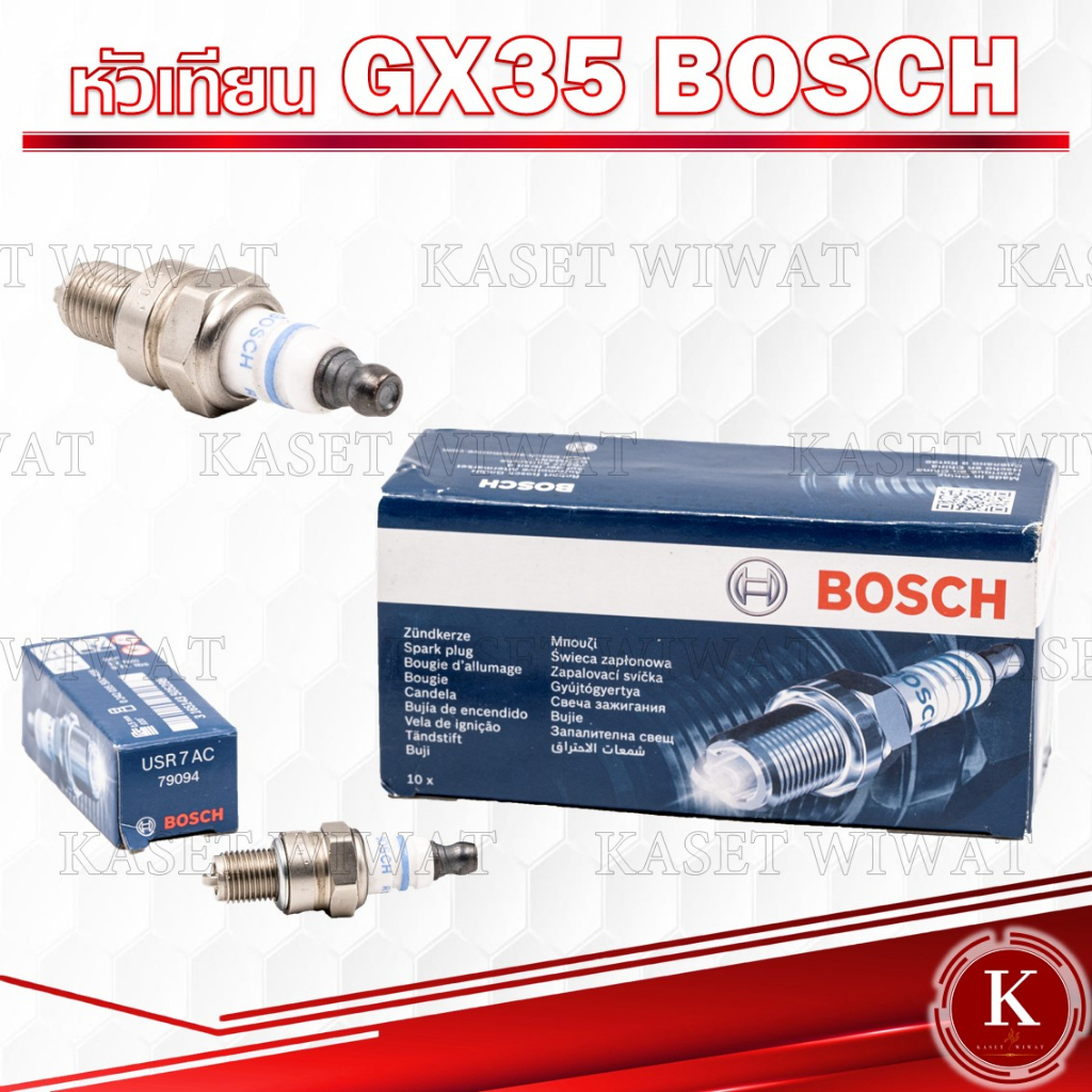 หัวเทียน BOSCH เครื่องตัดหญ้า GX35ะ TD40 GX160 3WF MAKITA บอชแท้
