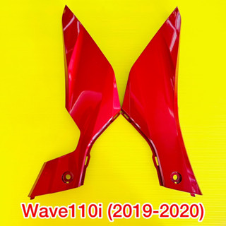 ตัวต่อฝาข้าง Wave-110i (2019-2020) L/R สีแดงบรอนซ์ R366 : YSW