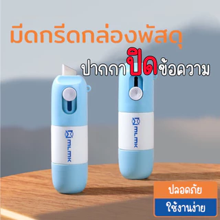 ปากกาปิดข้อความ ลูกกลิ้งปิดข้อความ คัตเตอร์กรีดกล่อง เติมน้ำยาได้ น้ำยาลบหมึกใบปะหน้าพัสดุ+มีดในตัว