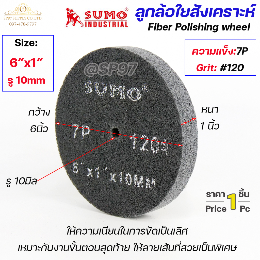 SUMO ลูกขัด สก๊อตไบร์ทหนา ลูกขัดใยสังเคราะห์ สก็อตไบร์ท ลูกขัดสีเทา สก๊อตไบร์ทเทา ความละเอียด 7P เบอร์120 (ราคา1ลูก)