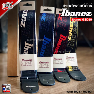 [ของแท้!🚚] Ibanez GSD50 สายสะพาย สายทำจากไนล่อน มีให้เลือกหลายสี ปรับระดับได้ สายสะพายกีต้าร์ วัสดุอย่างดี - พร้อมส่ง