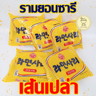 🍜พร้อมส่ง🍜 OTTOGI RAMENSARI ราเมนเส้นเปล่า บะหมี่กึ่งสำเร็จรูปเกาหลี ไม่มีผงปรุงรส ราเมนซารี มาม่าเกาหลี 라면사리