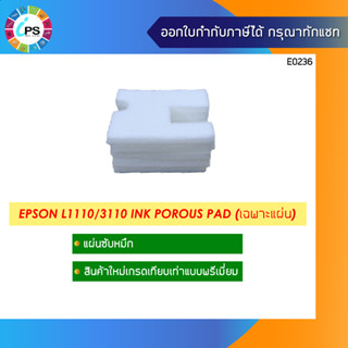 ฟองน้ำซับหมึกเกรดพรีเมี่ยม Epson L1110/ L3110/ L3150/ L3210/ L3216/L3250/L5190/5290 *ส่งจากไทย เร็ว ไว้ใจได้*