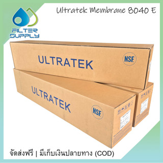 Membrane RO ULTRATEK BW-8040 E 10500 GPD ไส้กรองเมมเบรน 8 นิ้ว จำนวน 1 ท่อน