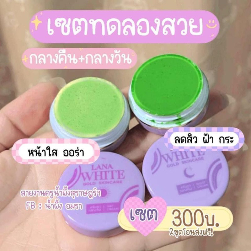 ครีมลาน่าไวท์ (ครีมไรยา)ส่งฟรีทุกออเดอร์จ้า ของแท้100%