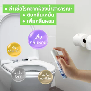 HOMM สเปรย์เช็ดฝารองนั่งสุขภัณฑ์ น้ำหอมดับกลิ่นชักโครกและห้องน้ำ ฆ่าเชื้อโรคไวรัส และแบคทีเรีย ป้องกันโรคผิวหนัง 30ML