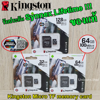 Kingstonแท้100% แมม Micro 32G Micro 64G Micro 128G class10 รับประกันSynnex ตลอดชีวิตLifetime Class10 Micro TF Card