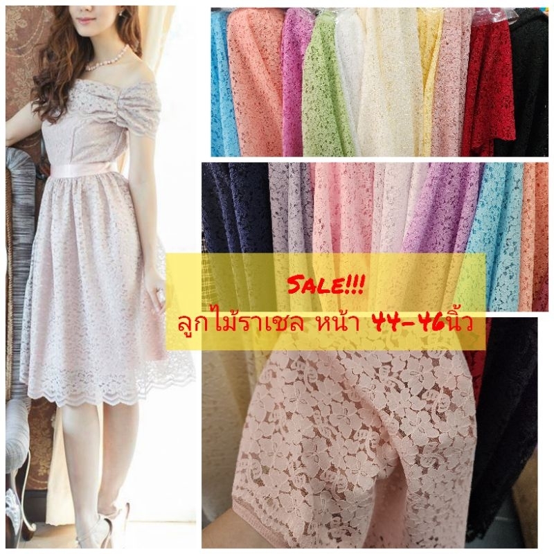 ลูกไม้ราเชล เกาหลี เชิง2ด้าน ไม่ยับ ผ้า เมตร หลา เดรส ชุดออกงาน เรียบ หรู ดูแพง เนื้อนิ่ม พริ้ว เมตร กว้าง 110-115 ซม