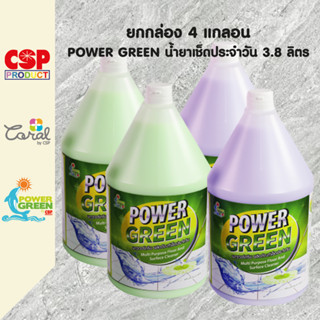 POWER GREEN ยกกล่อง 4 แกลอน น้ำยาเช็ดประจำวัน 3.8 ลิตร