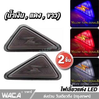 WACA ไฟเลี้ยวสามเหลี่ยม LED ไฟกระพริบ MSX-125 CBR150 CBR250 CBR300 CBR500 CBR650 CB650R ใส่ได้ทุกรุ่น E28 ส่งฟรี ^SA