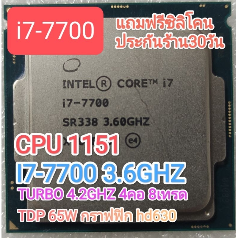 CPU 1151 I7 7700 4คอ 8เทรด 3.6GHZ turbo 4.2ghz มือสอง