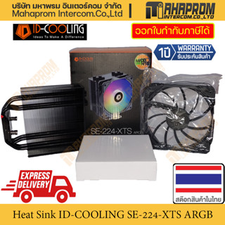 พัดลมซีพียู CPU COOLER ID-COOLING รุ่น SE-224-XTS-ARGB.