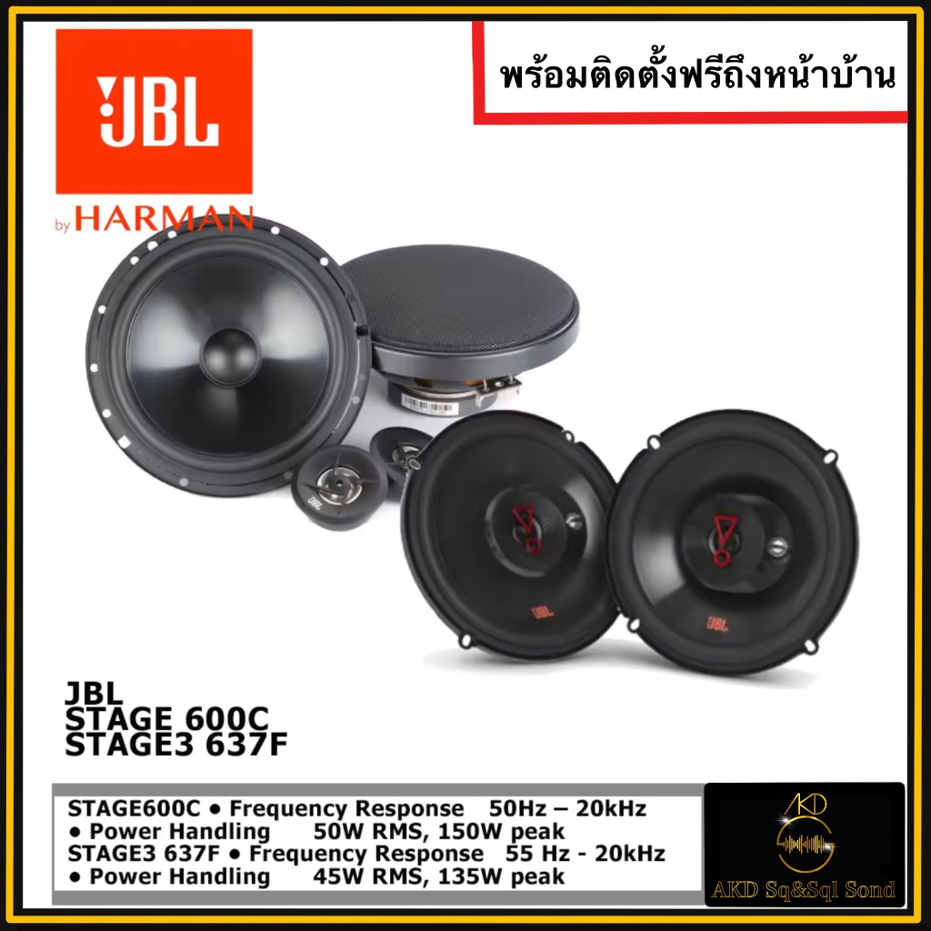 Set JBL STAGE 600C + JBL STAGE3 637F เสียงคมชัดตามฉบับบJBL พร้อมติดตั้ง ติดตั้งดี  ติดตั้งฟรีถึงที่บ
