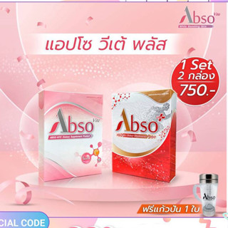 ส่งฟรี  ผลิตภัณฑ์เสริมอาหาร แอปโซ วีเต้ พลัส Abso Vite Plus Dietary Supplement Product แถมแก้วปั่น1ใบ