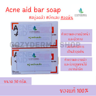 Acne aid bar สบู่ลดสิวอักเสบ 50 g