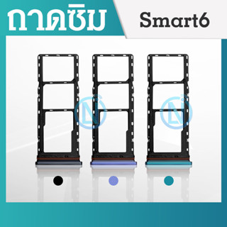 ถาดซิม ถาดใส่ซิมการ์ด | Infinix Smart 6 SIM Card Tray