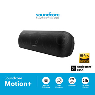 Soundcore Motion+ ลำโพงบลูทูธ Hi-Res, aptX, Diver 30W, IPX7, 12-Hour เชื่อมต่อได้สองตัว